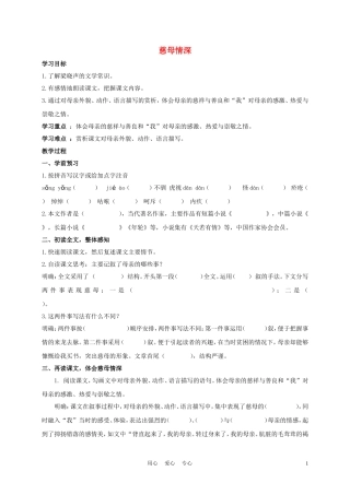 五年级语文下册 慈母情深 6教案 沪教版