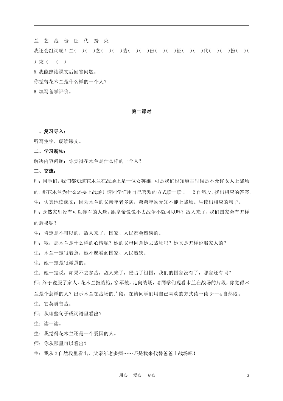 四年级语文上册 木兰从军 3教案 鄂教版_第2页