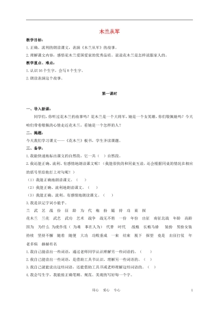 四年级语文上册 木兰从军 3教案 鄂教版