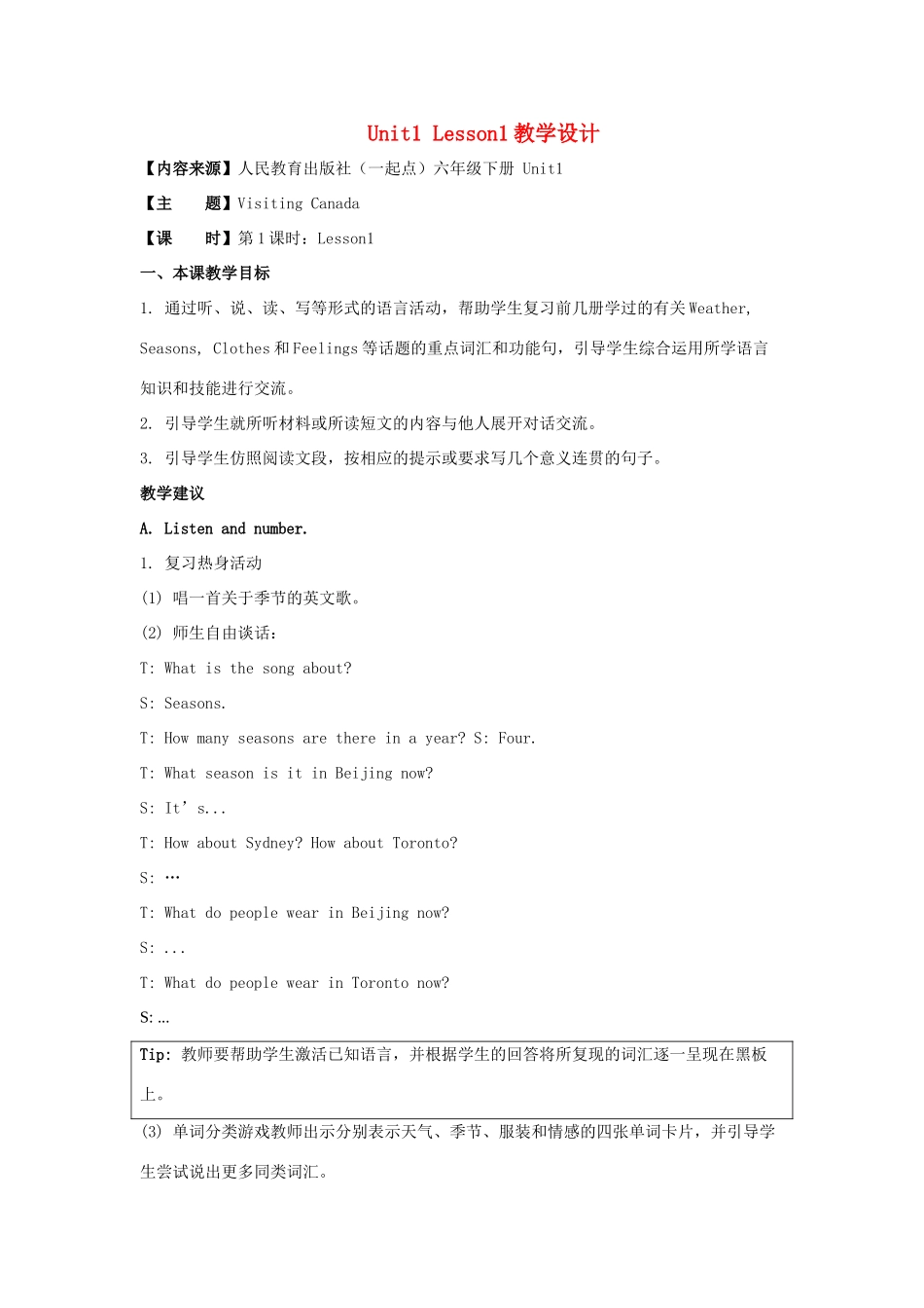 学年六年级英语下册 Unit 1《Visiting Canada》（Lesson 1）教学设计 人教新起点-人教新起点小学六年级下册英语教案_第1页