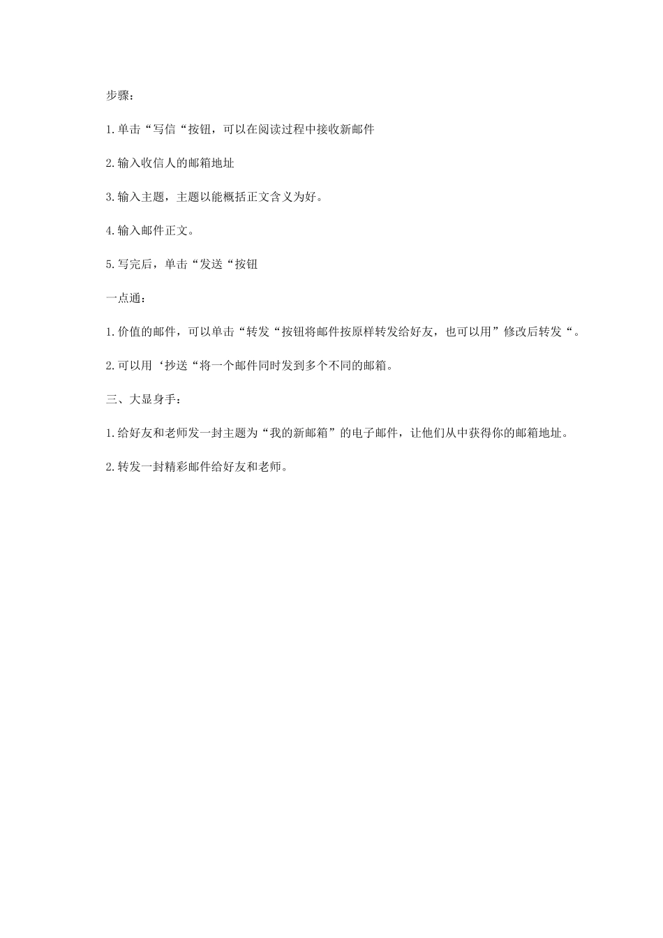 小学信息技术第二册上 第八课特快专递没我快1教案 泰山版_第2页