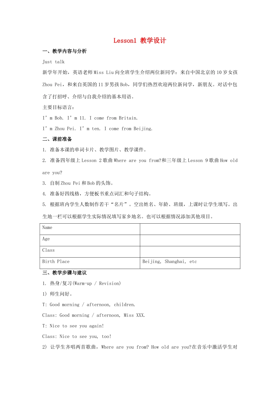 五年级英语上册 Unit 1《We have new friends》（Lesson 1）教学设计 人教精通版（三起）-人教版小学五年级上册英语教案_第1页