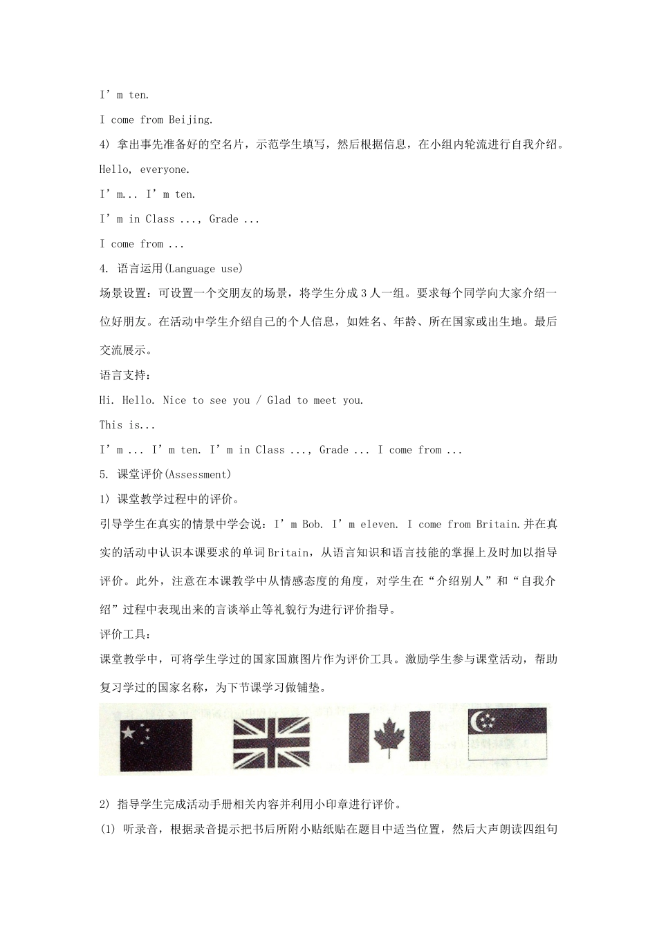 五年级英语上册 Unit 1《We have new friends》（Lesson 1）教学设计 人教精通版（三起）-人教版小学五年级上册英语教案_第3页