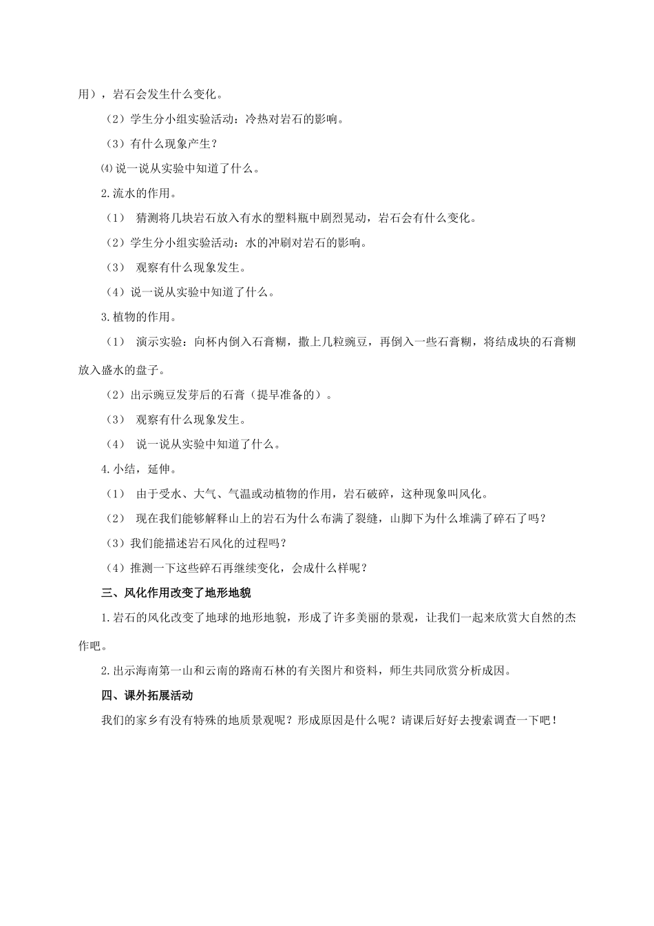 五年级科学上册 坚硬的岩石会改变模样吗教案 教科版_第2页