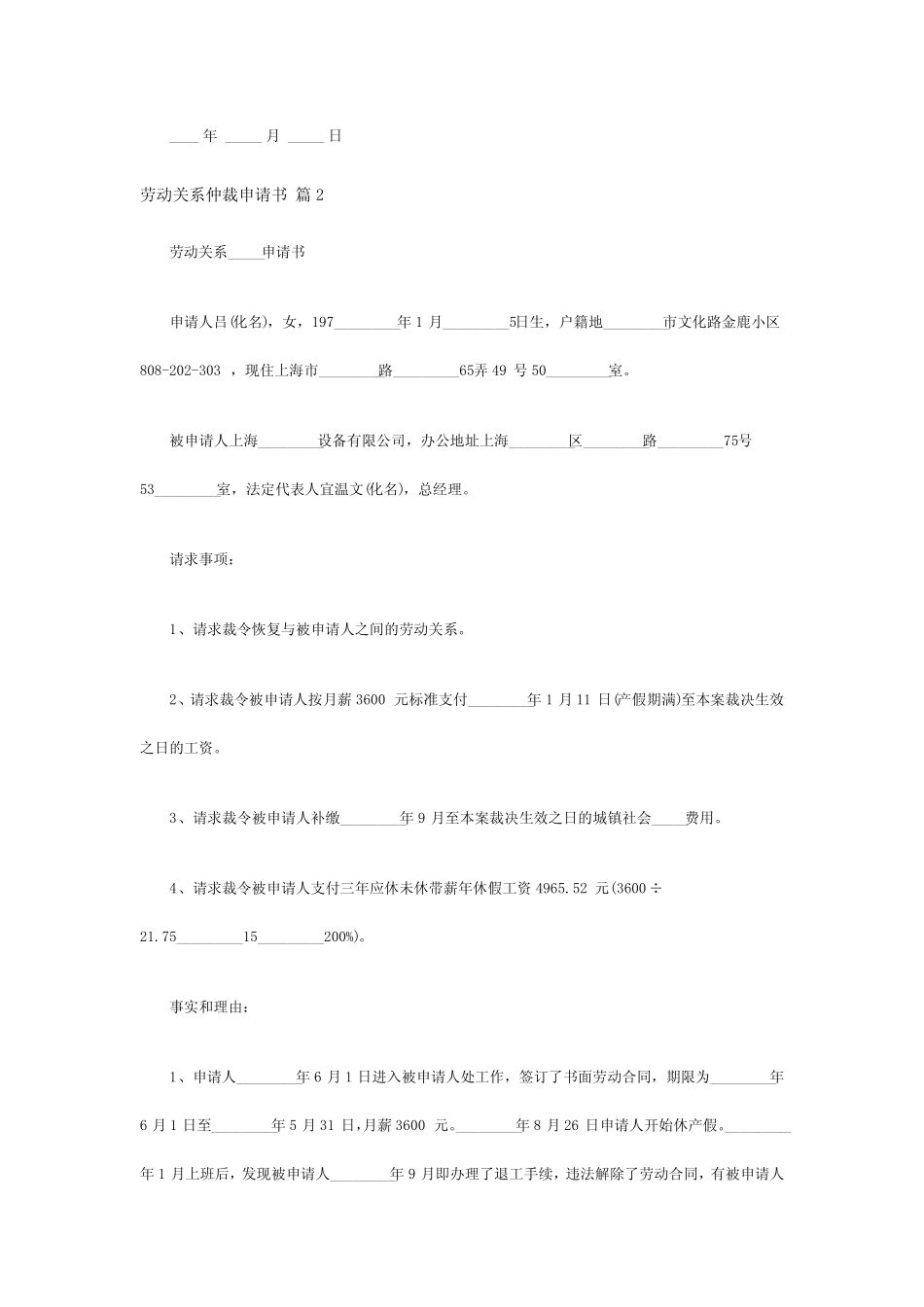 劳动关系仲裁申请书(精选13篇) _第2页