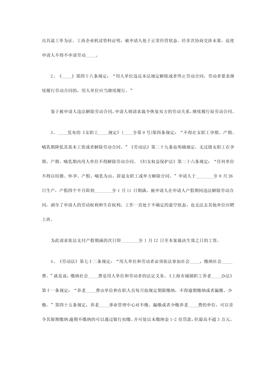 劳动关系仲裁申请书(精选13篇) _第3页