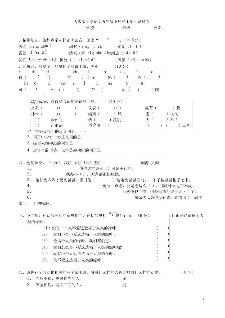 2020统编教材部编版五年级下册语文第七单元测试卷精选 _第1页