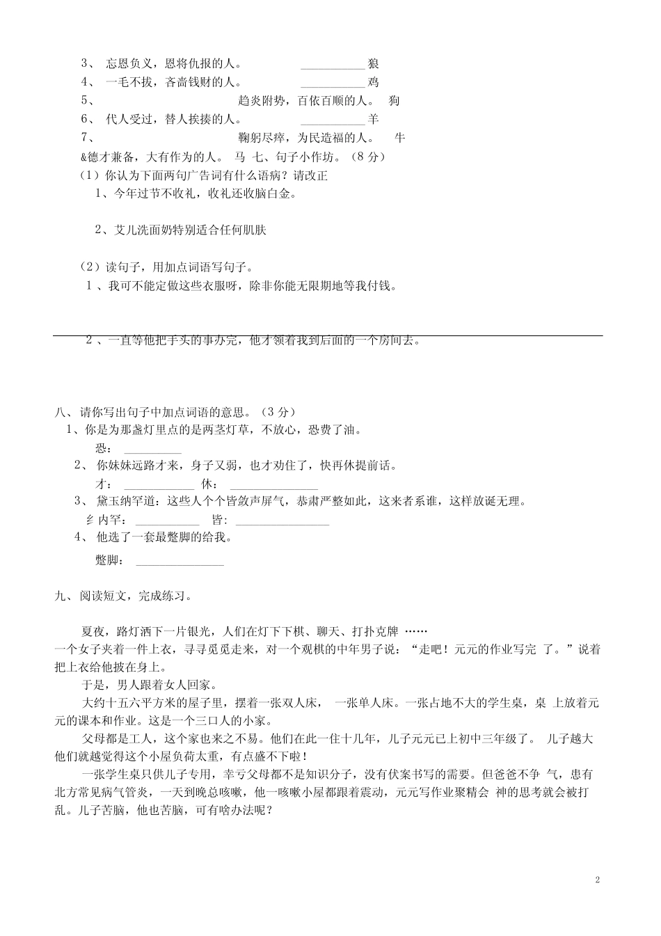 2020统编教材部编版五年级下册语文第七单元测试卷精选 _第2页