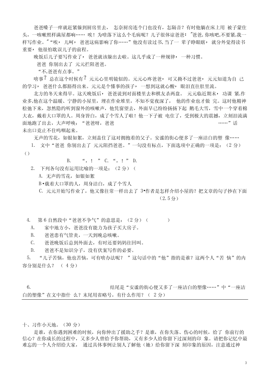 2020统编教材部编版五年级下册语文第七单元测试卷精选 _第3页