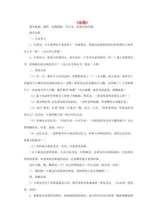 一年级语文上册 8 字与拼音（一）1《咏鹅》教案 北师大版-北师大版小学一年级上册语文教案