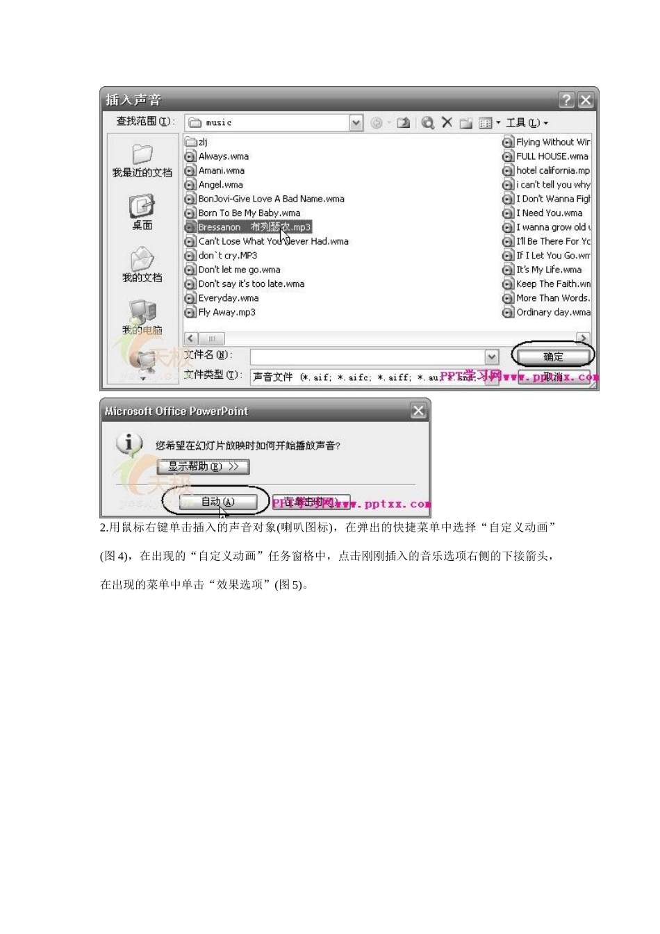 五年级信息技术上册 第15课 添加声音教案_第2页