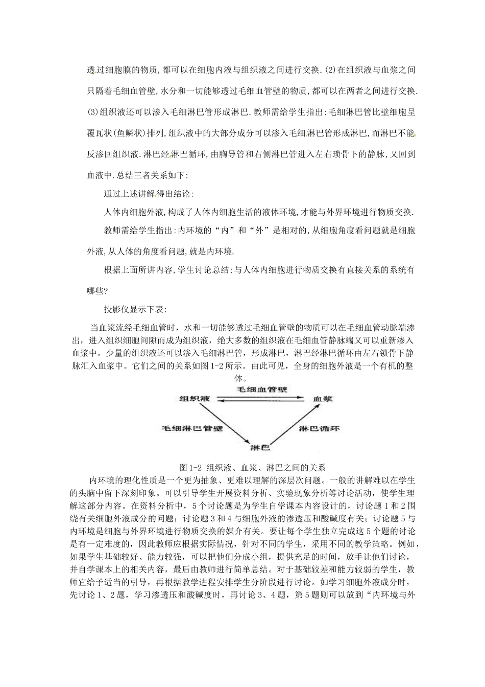 重庆市万州分水中学高中生物《11 细胞生活的环境》教案 新人教版必修3_第3页