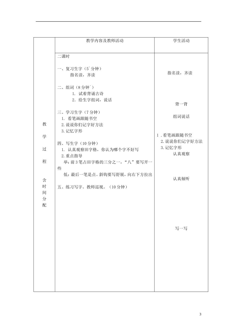 一年级语文下册 古诗二首 2教案 北京版_第3页