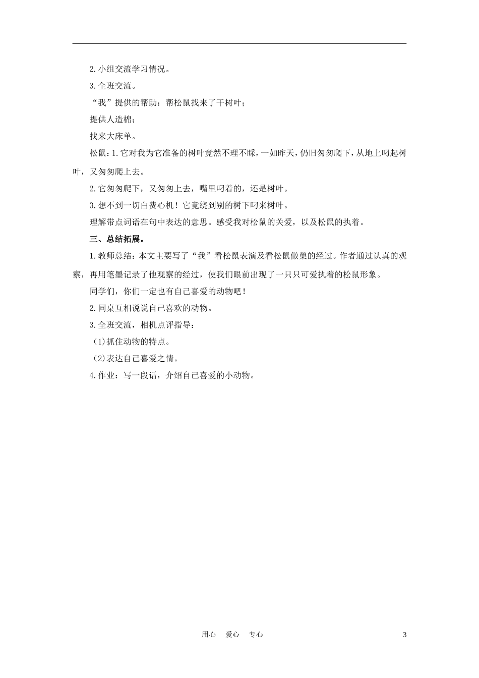 四年级语文上册 看松鼠做巢 2教案 鄂教版_第3页