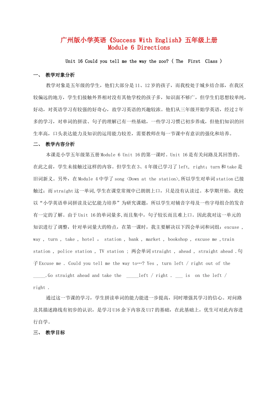 五年级英语上册 Module 6 Unit 16( The  First  Class )教案 广州版_第1页