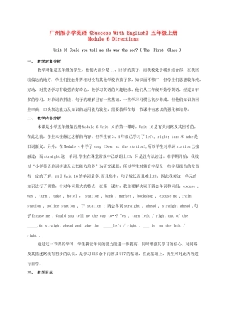 五年级英语上册 Module 6 Unit 16( The  First  Class )教案 广州版