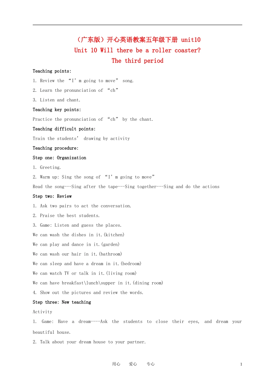 五年级英语下册 Unit10(3)教案 广东版开心_第1页