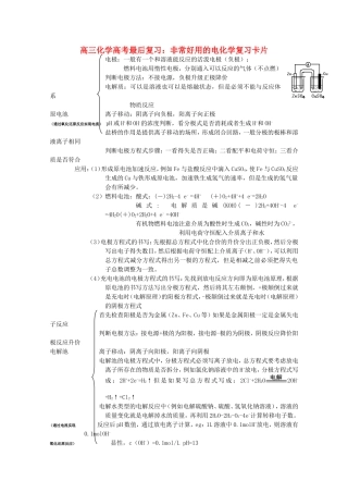 高三化学高考最后复习：非常好用的电化学复习卡片教案