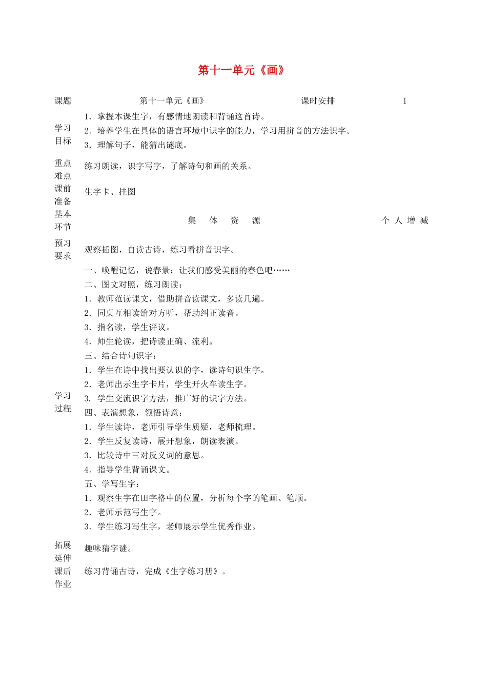 一年级语文上册 11 字与拼音（四）《画》教案 北师大版-北师大版小学一年级上册语文教案_第1页