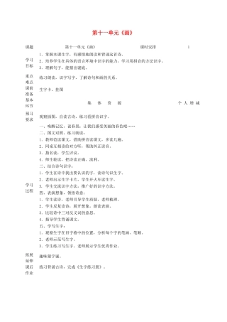 一年级语文上册 11 字与拼音（四）《画》教案 北师大版-北师大版小学一年级上册语文教案