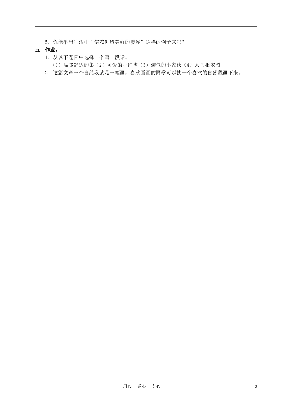 四年级语文上册 珍珠鸟 2教案 苏教版_第2页