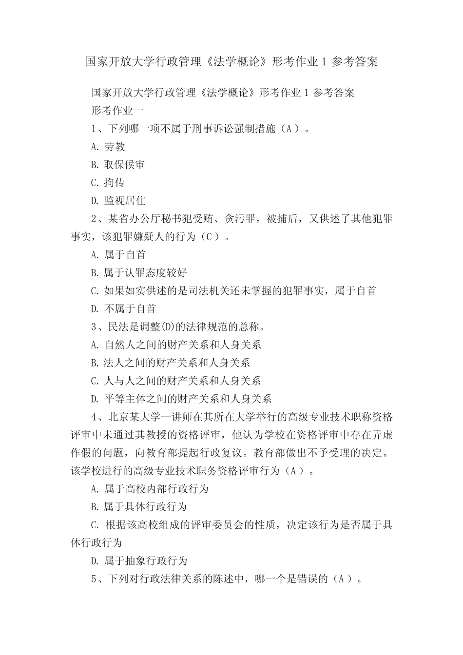 国家开放大学行政管理《法学概论》形考作业1参考答案 _第1页