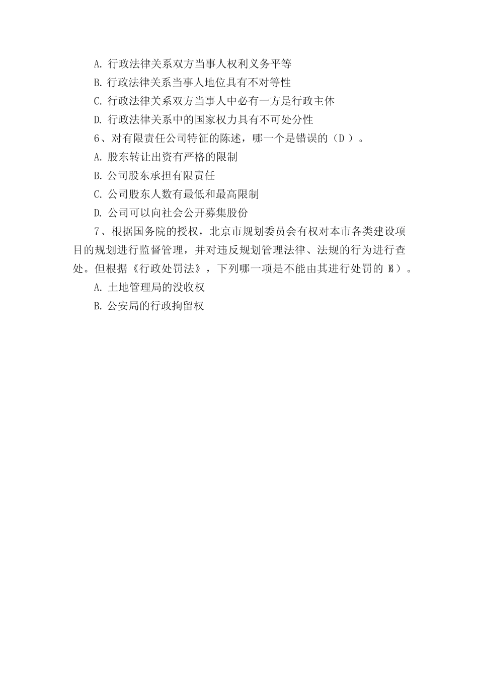 国家开放大学行政管理《法学概论》形考作业1参考答案 _第2页