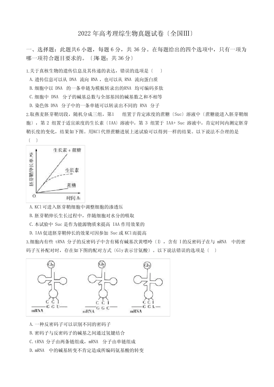 2022年高考理综生物真题试卷(全国Ⅲ)(答案+解析) _第1页
