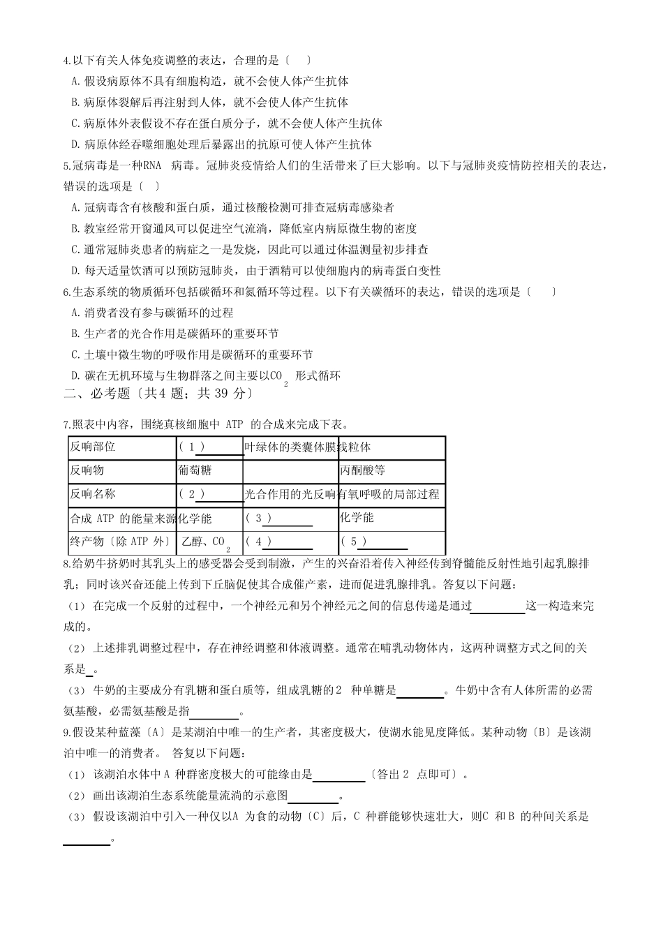 2022年高考理综生物真题试卷(全国Ⅲ)(答案+解析) _第2页