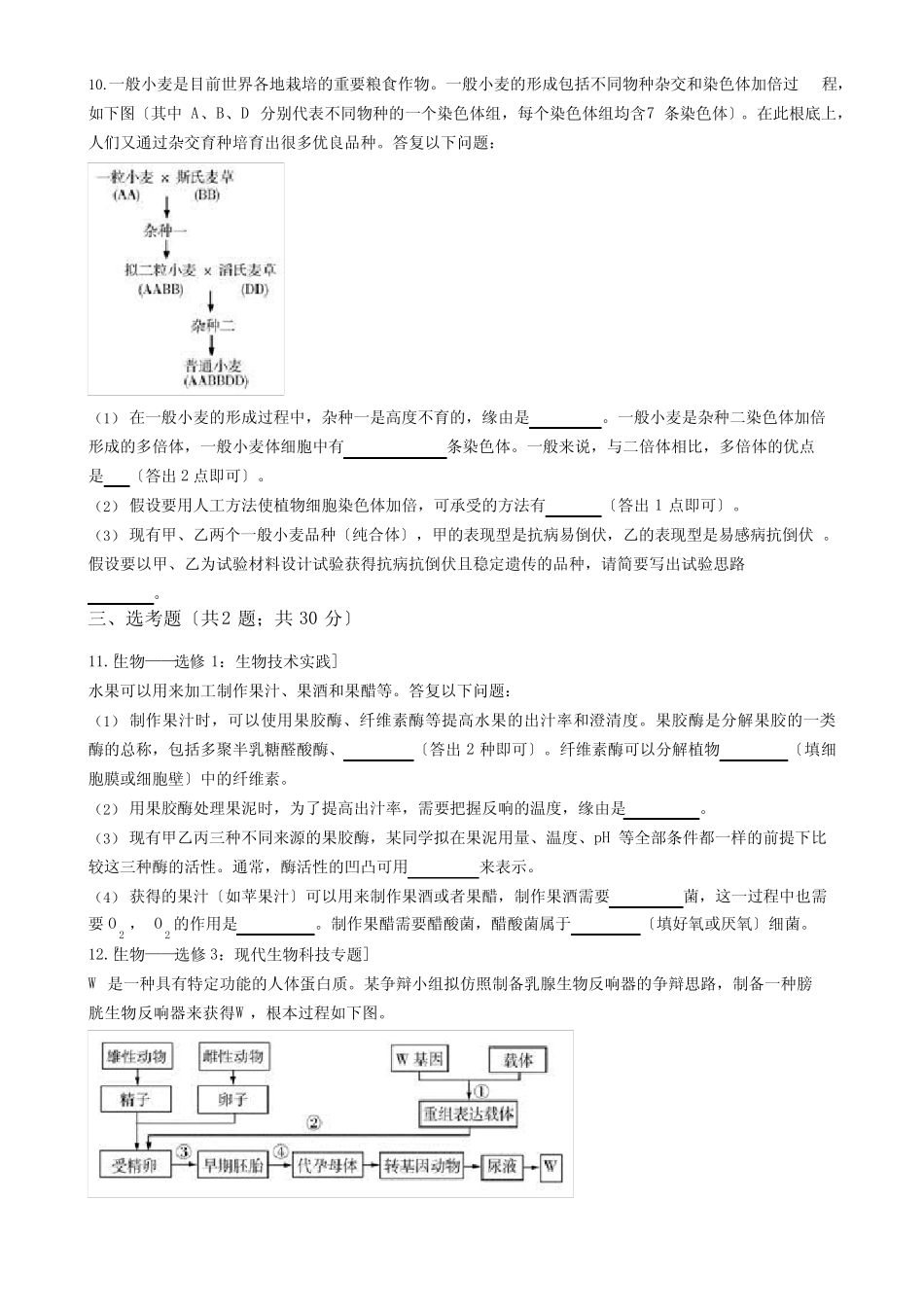 2022年高考理综生物真题试卷(全国Ⅲ)(答案+解析) _第3页
