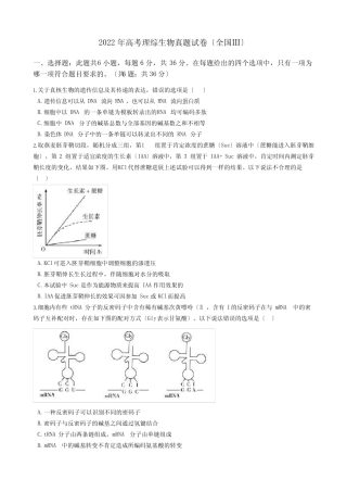 2022年高考理综生物真题试卷(全国Ⅲ)(答案+解析) 