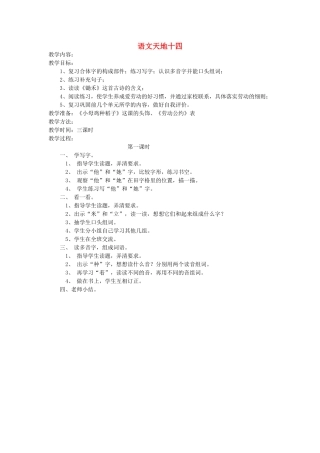 一年级语文上册 语文天地十四（第1课时）教案 北师大版-北师大版小学一年级上册语文教案