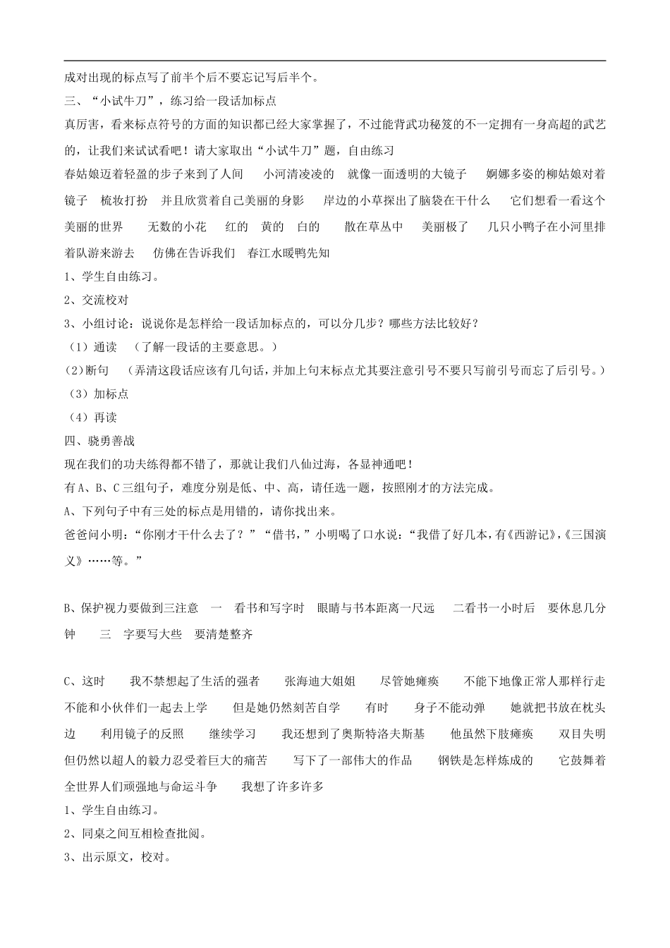 小学语文毕业总复习 标点符号教案_第2页