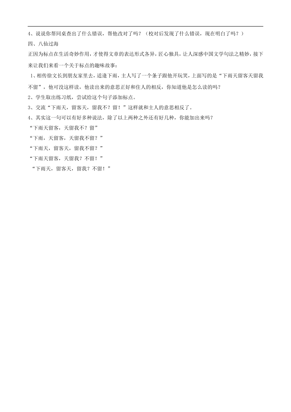 小学语文毕业总复习 标点符号教案_第3页