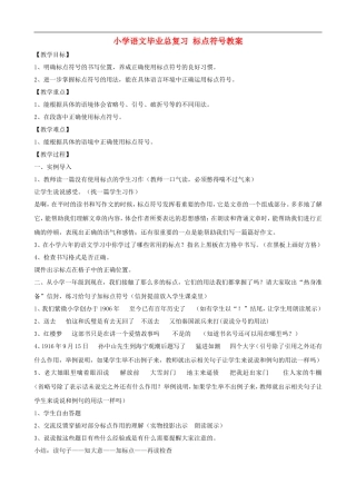 小学语文毕业总复习 标点符号教案