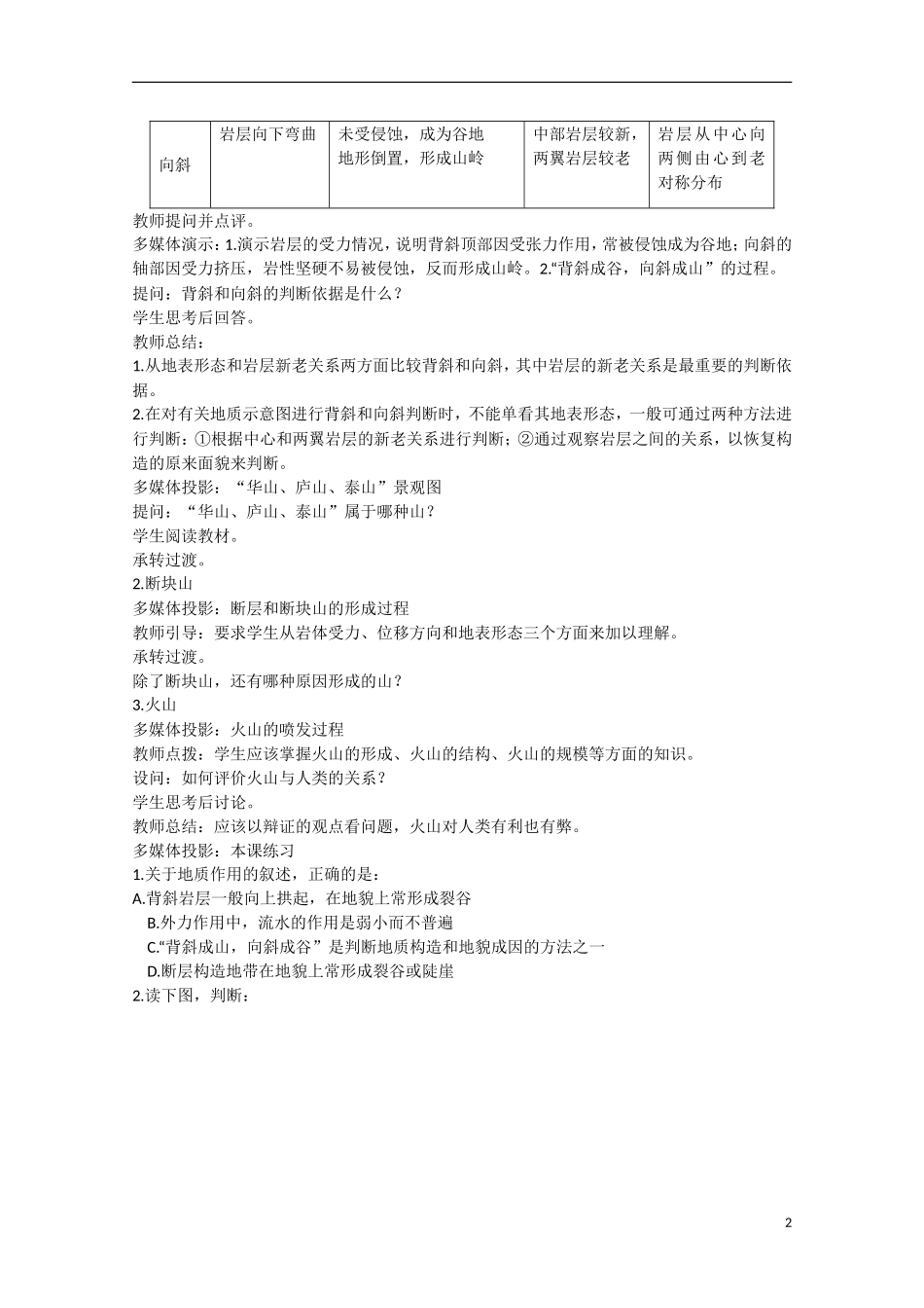 内蒙古赤峰二中高中地理 第四章第二节山岳的形成教案4 新人教版必修1_第2页