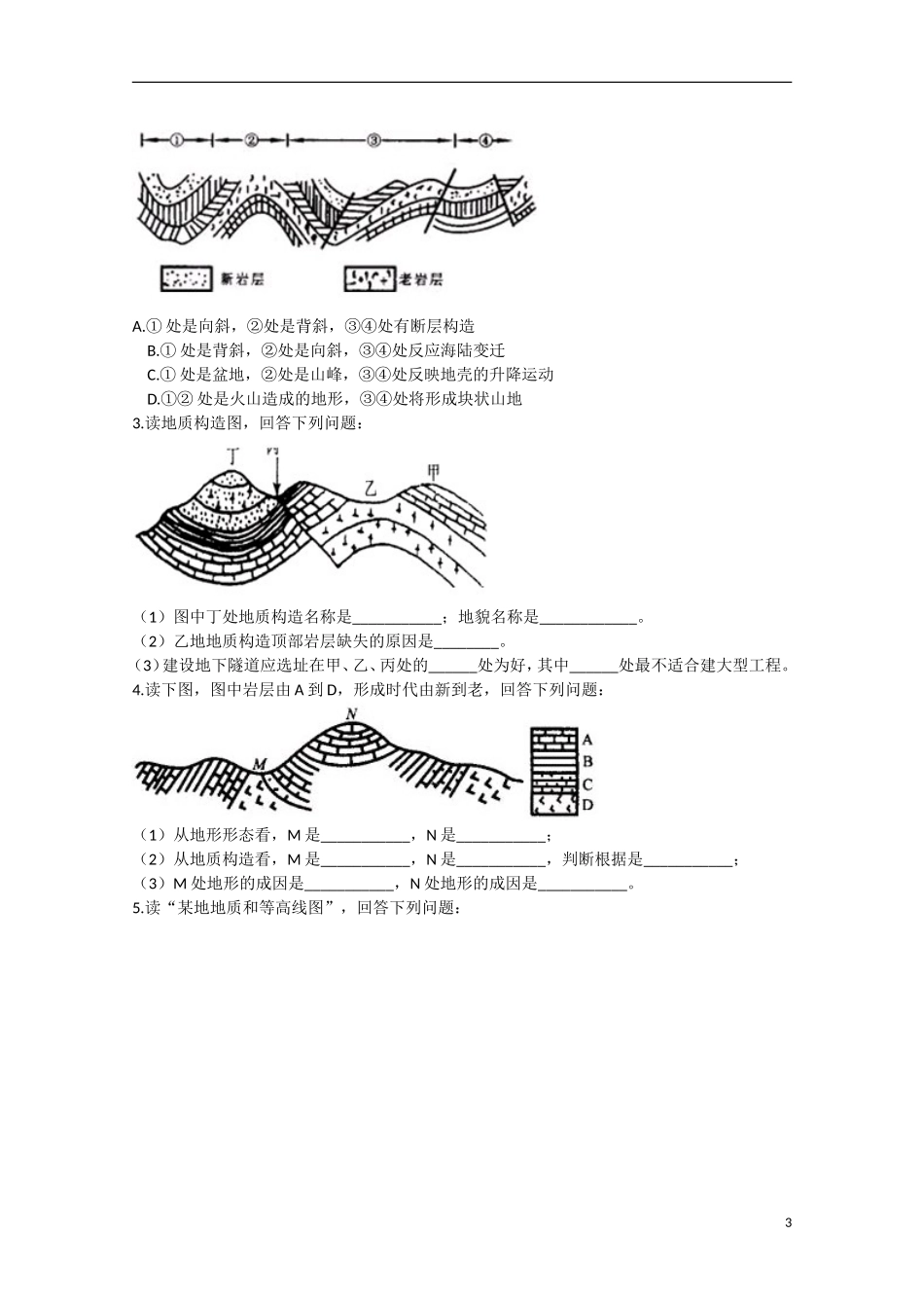 内蒙古赤峰二中高中地理 第四章第二节山岳的形成教案4 新人教版必修1_第3页