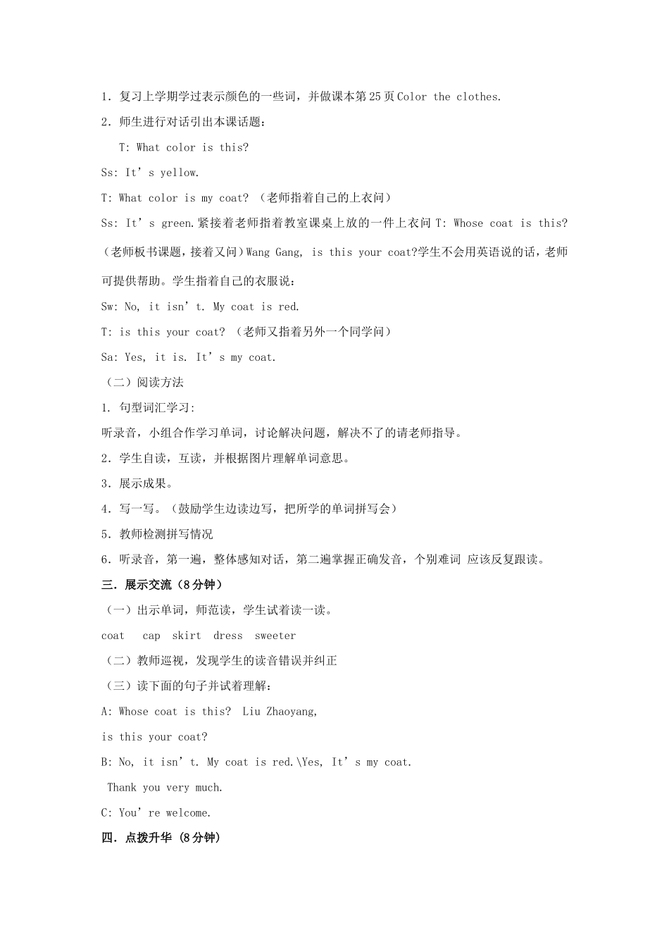 学年三年级英语下册 Unit 4 Whose Coat Is This（第1课时）教案 陕旅版-陕旅版小学三年级下册英语教案_第2页