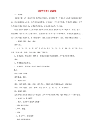 小学语文《滥竽充数》说课稿1-人教版小学全册语文教案