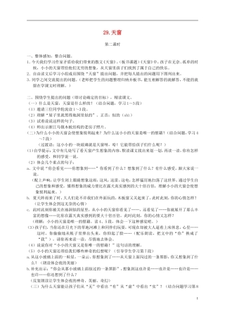 四年级语文下册 天窗2教案 湘教版