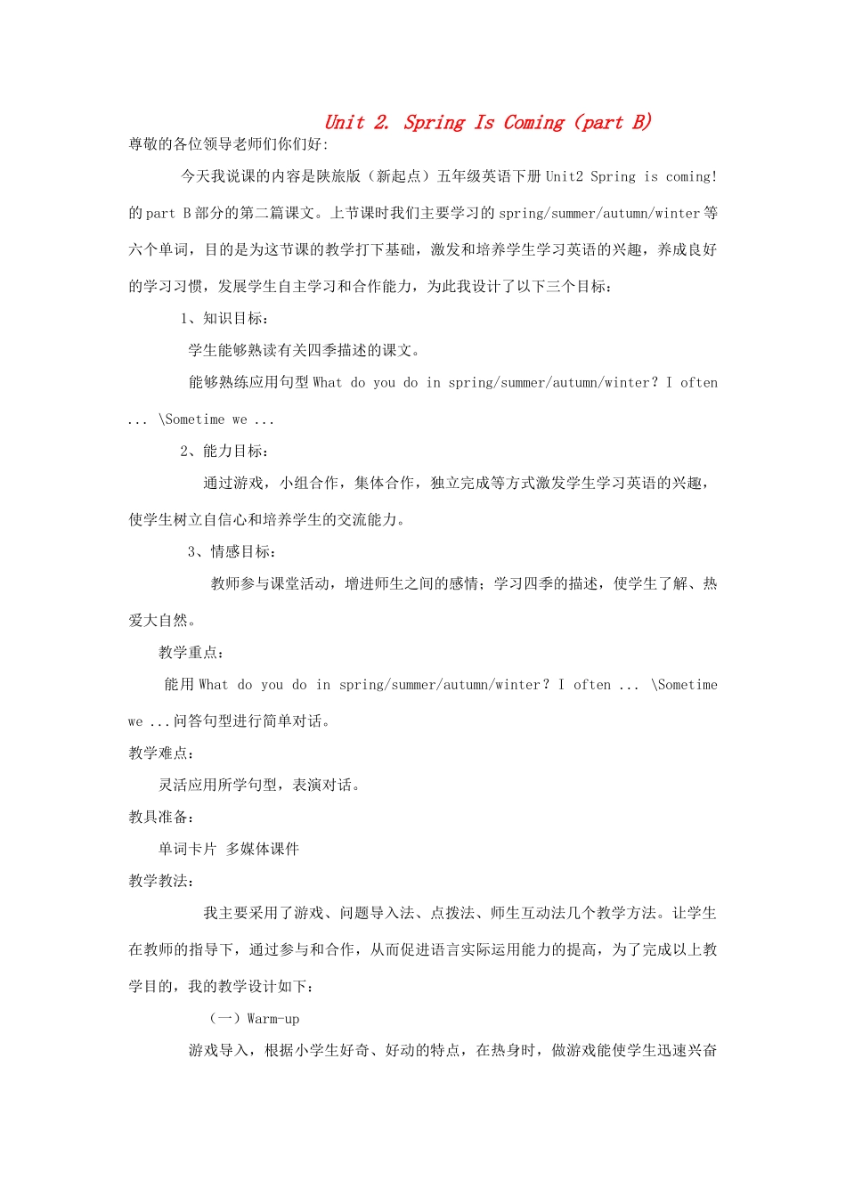 五年级英语下册 Unit 2 spring is coming说课稿 陕旅版-陕旅版小学五年级下册英语教案_第1页