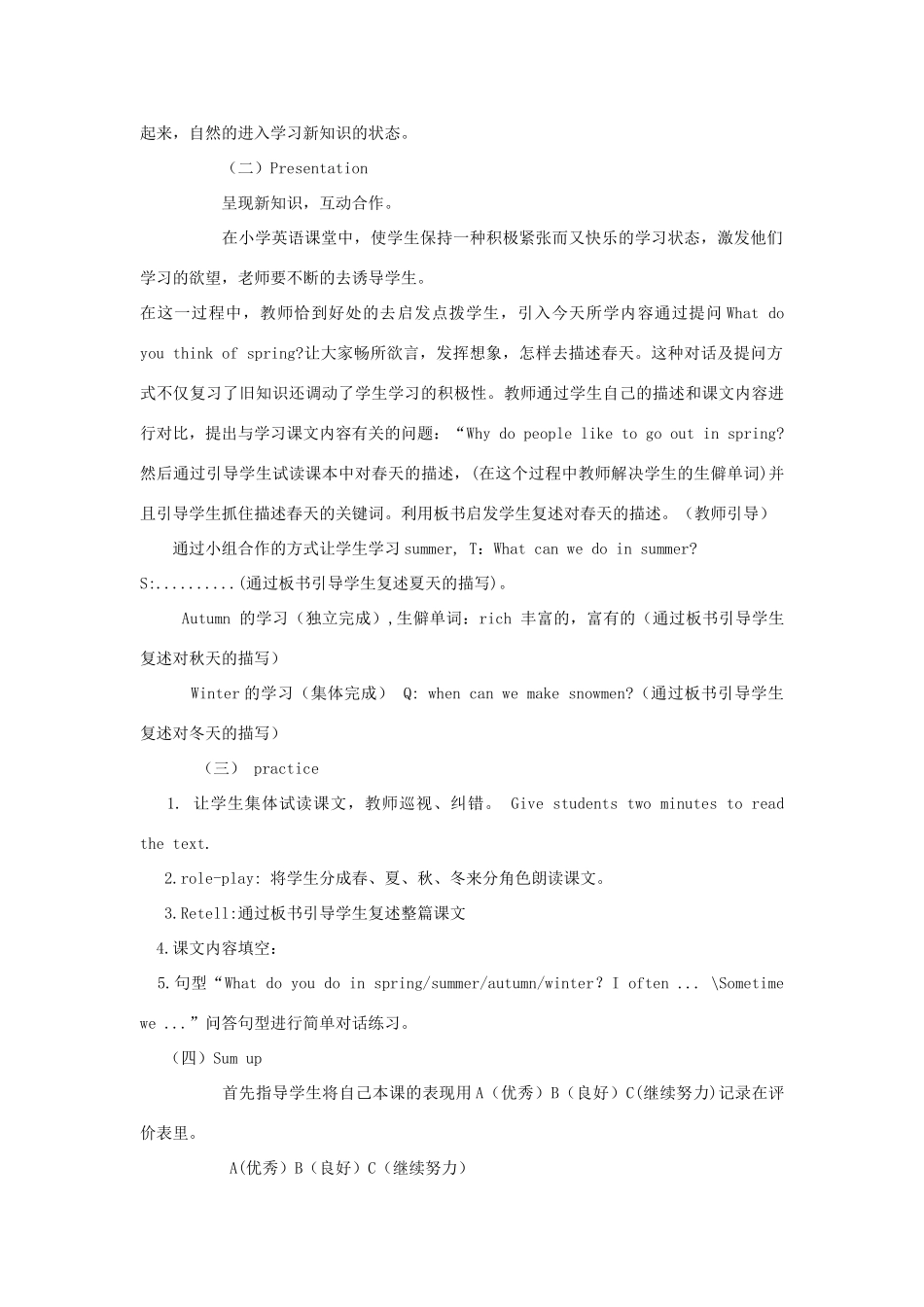五年级英语下册 Unit 2 spring is coming说课稿 陕旅版-陕旅版小学五年级下册英语教案_第2页