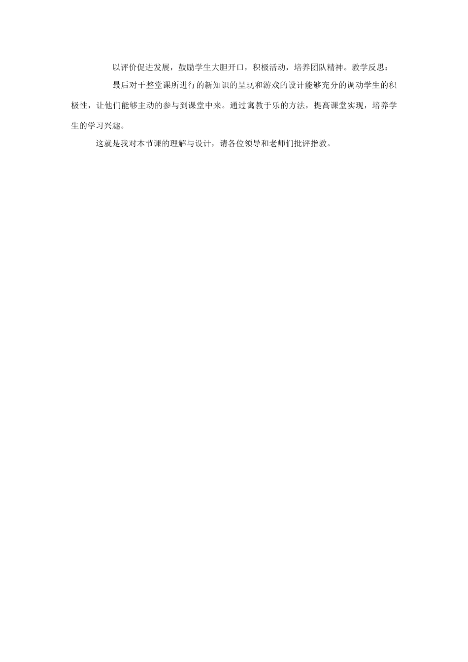 五年级英语下册 Unit 2 spring is coming说课稿 陕旅版-陕旅版小学五年级下册英语教案_第3页