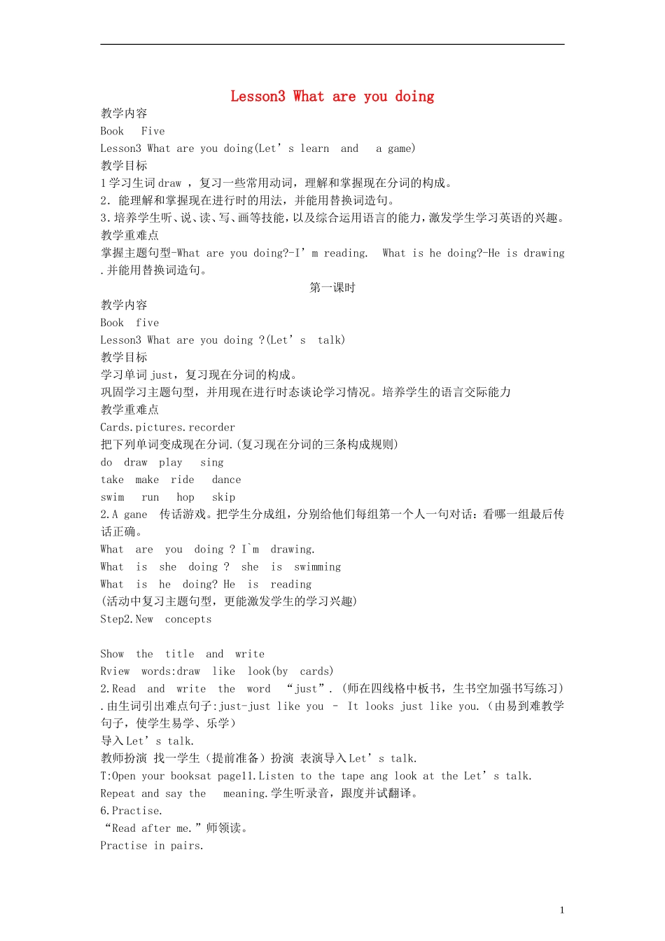 五年级英语上册 Lesson3 What are you doing教案 科普版_第1页