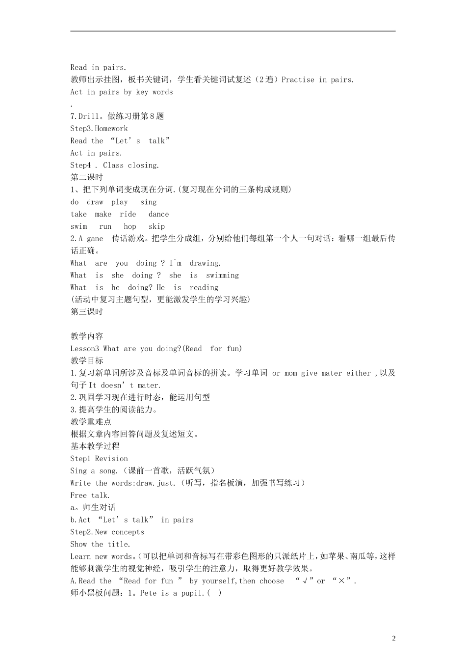 五年级英语上册 Lesson3 What are you doing教案 科普版_第2页