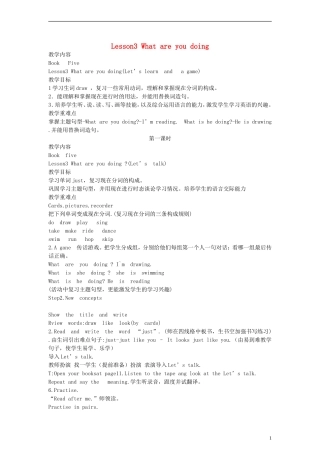 五年级英语上册 Lesson3 What are you doing教案 科普版