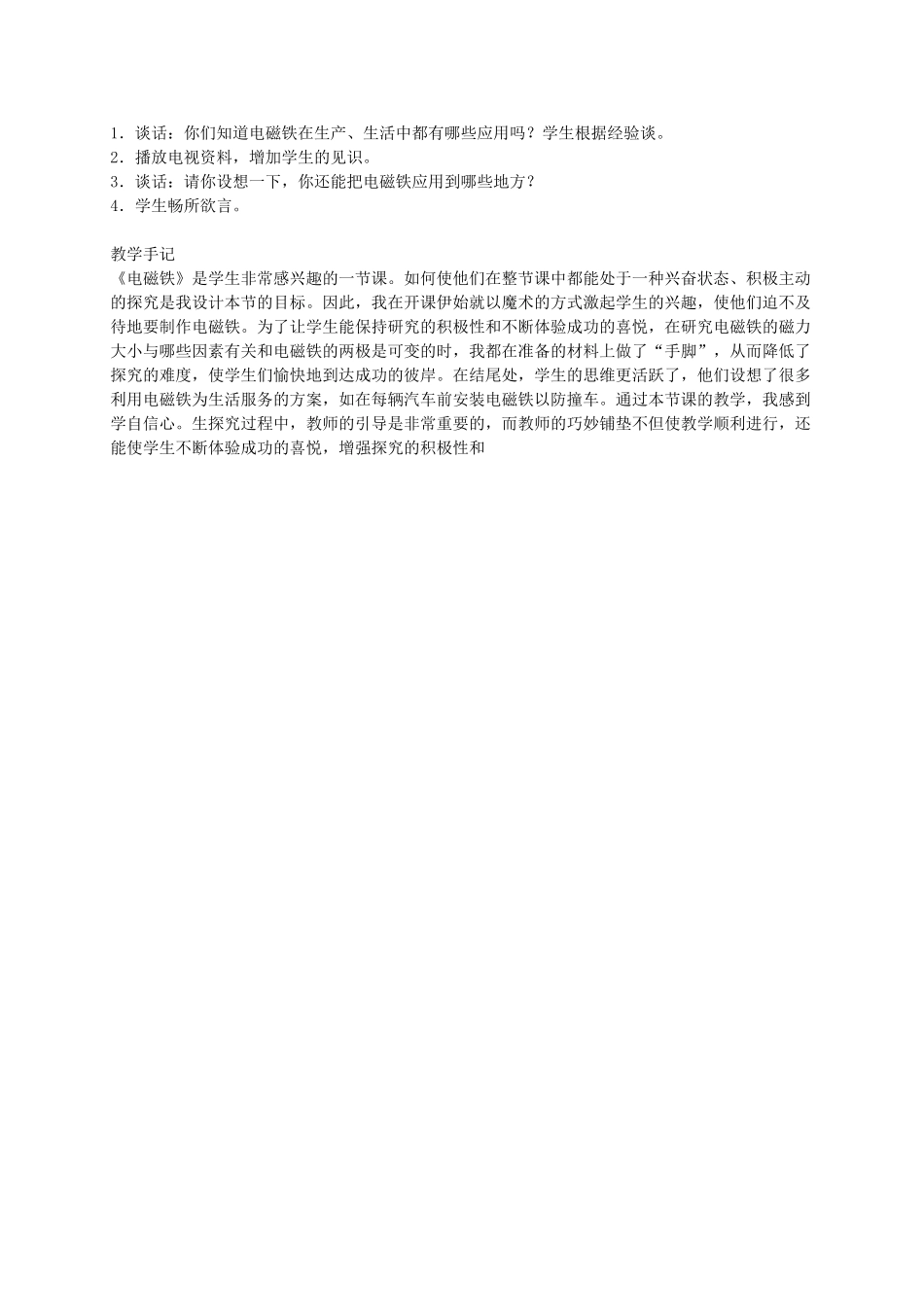 五年级科学上册 电磁铁 1教案 苏教版_第2页