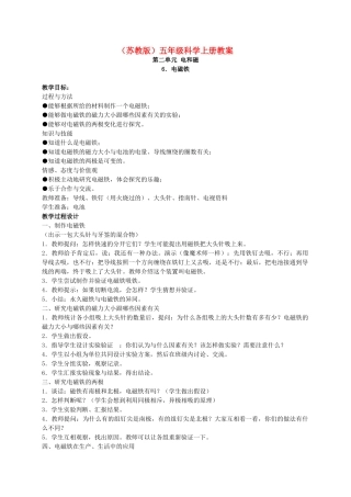 五年级科学上册 电磁铁 1教案 苏教版
