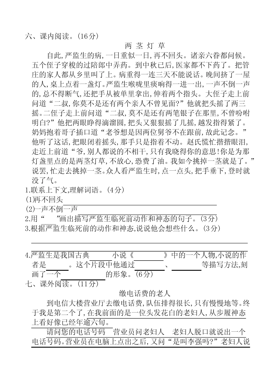 2020年部编版五年级语文下册第五单元单元试卷 (含答案) _第2页
