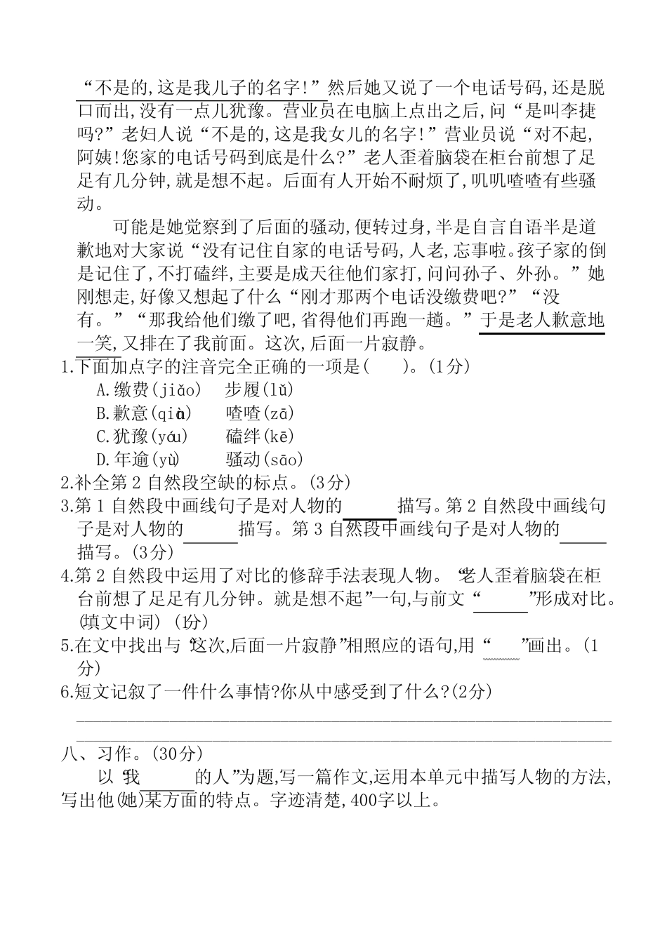 2020年部编版五年级语文下册第五单元单元试卷 (含答案) _第3页